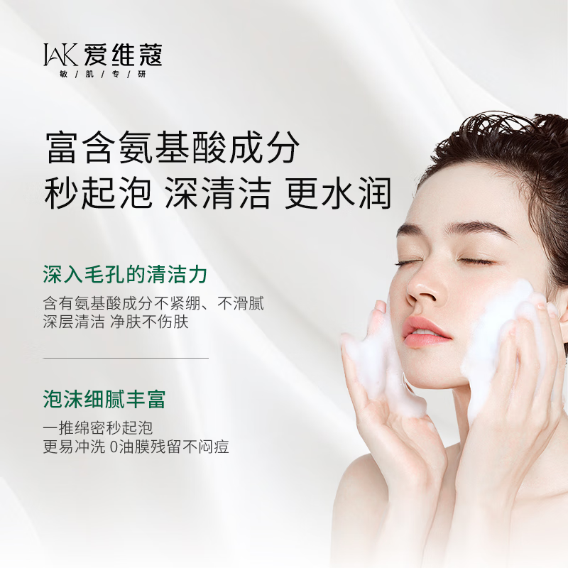 爱维蔻臻奢肌密氨基酸洗面奶 男女氨基酸洗面奶温和清洁 洗脸去黄提亮 两瓶装