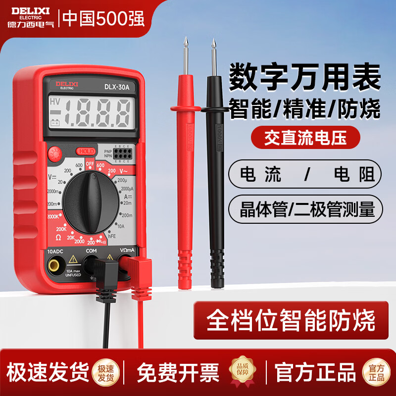 德力西电气万用表高精度数显全档位智能防烧交直流万用表电工专用手持万能表 手持数显万用表 【高精度测量/高清显示屏】