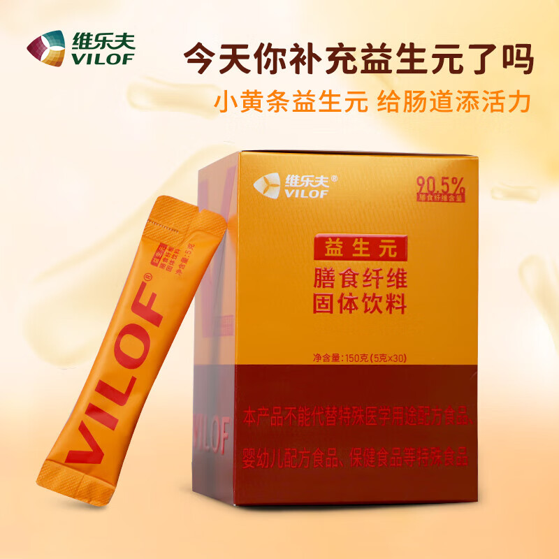 维乐夫(VILOF)益生元型膳食纤维 菊粉 低聚果糖 低聚木糖5g*30条/盒 黄色 黄色