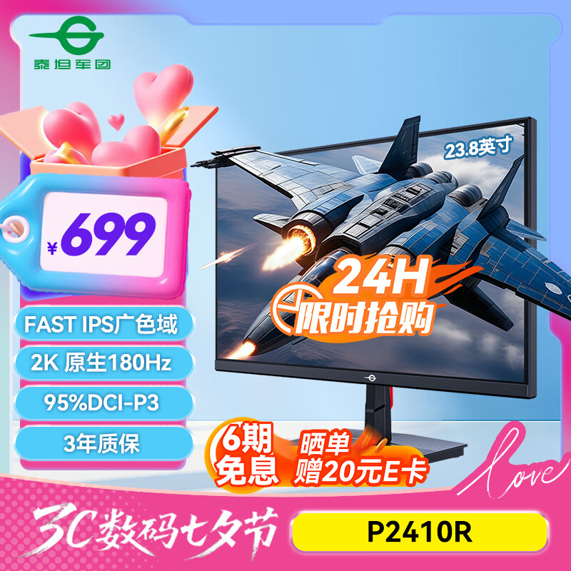 titan army/̩̹���� ��ʾ�� 2K 180Hz FastIPS 23.8Ӣ�� P2410R 