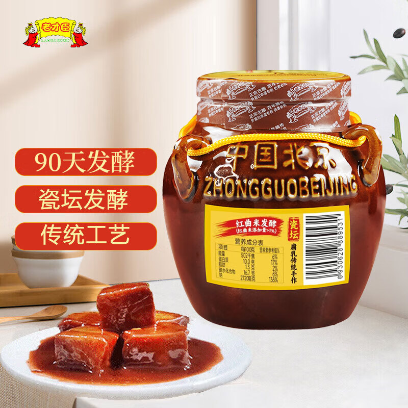 老才臣 酱豆腐350g乳瓷坛装 原味红腐乳 下饭菜佐餐 红腐乳350g*3坛