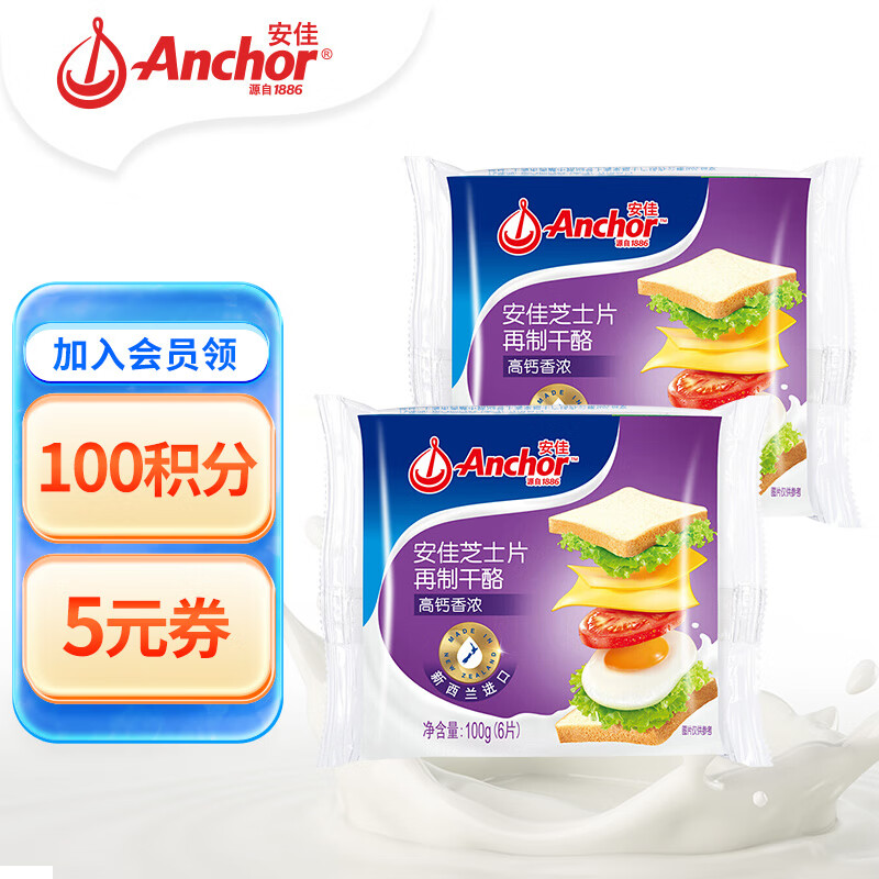 安佳(Anchor)新西兰进口 切达干酪奶酪芝士片高钙100g*2 烘焙原料汉堡