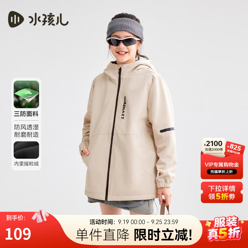 水孩兒（SOUHAIT）童裝男女童三防厚外套加絨外套搖粒絨風(fēng)衣 沙卡其 160