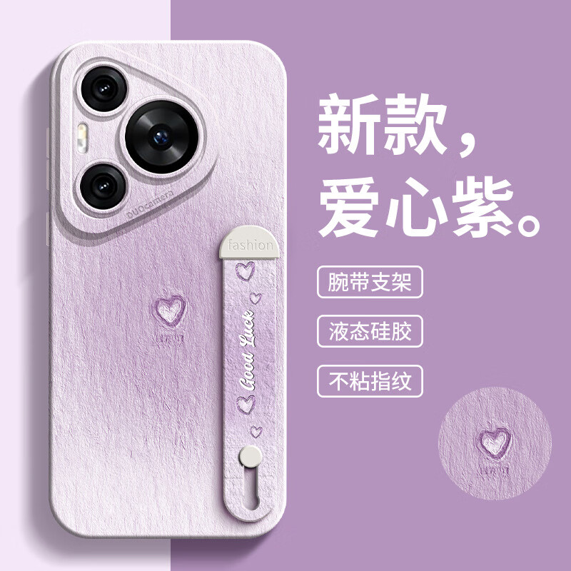 香筠 适用华为pura70pro手机壳新款腕带简约渐变爱心p70ultra保护套高端个性高级感70pro+全包防摔 爱心草紫 P70 Pro/Pro+