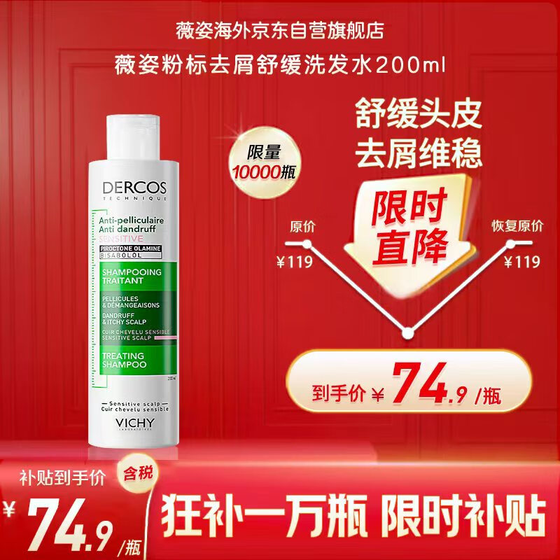 薇姿（VICHY）粉标洗发水200ml水杨酸红没药醇去屑舒缓法国进口