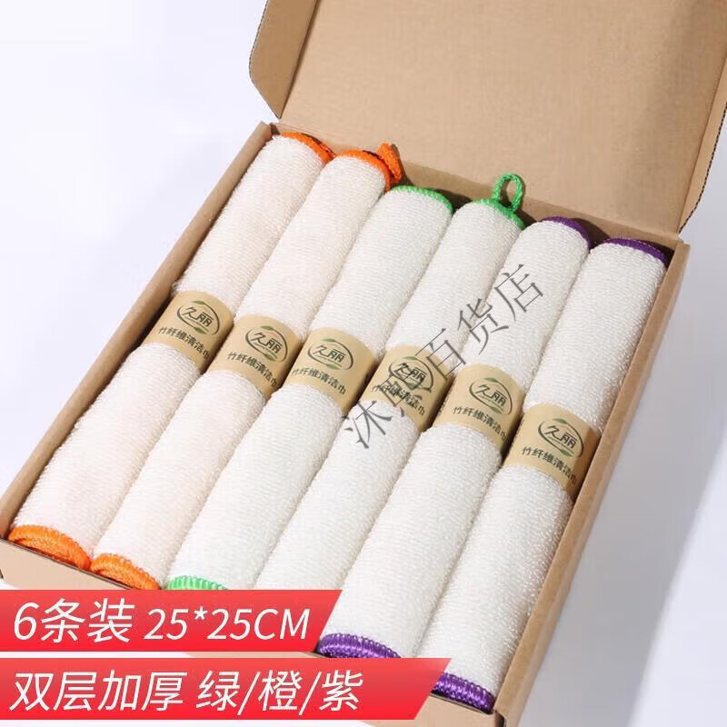 久丽洗碗布竹纤维厨房抹布吸水不掉毛双层加厚不沾油洗碗巾擦桌布 双层加厚绿橙紫25*25cm6条盒