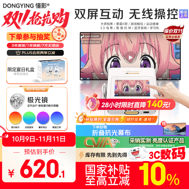 懂影A7Pro【新一代双屏同显】双屏触控家用投影仪 家庭影院卧室宿舍投影机（无感对焦 真1080P) 