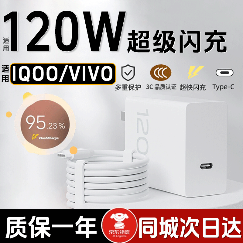 时途120w充电器适用iqoo充电插头vivo快充iqoo11/10/12/9/8/neo7SE/Z/ 套装 充电头C口+1米typec数据线