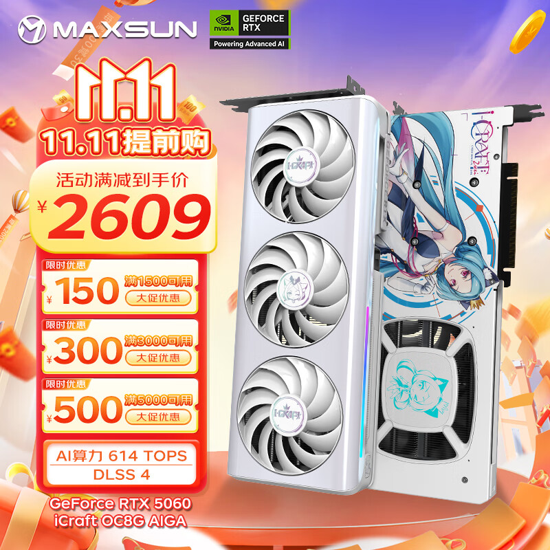 铭瑄（MAXSUN）RTX5060 8G台式电脑电竞游戏人工智能算力独立显卡独显DLSS4 RTX5060 瑷珈 OC8G