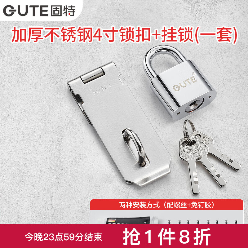 固特（GUTE）不锈钢锁扣加厚带防盗挂锁插销门栓搭扣防盗门扣直角锁扣90度门扣 40挂锁+4寸180°锁扣 打孔/免打孔两用