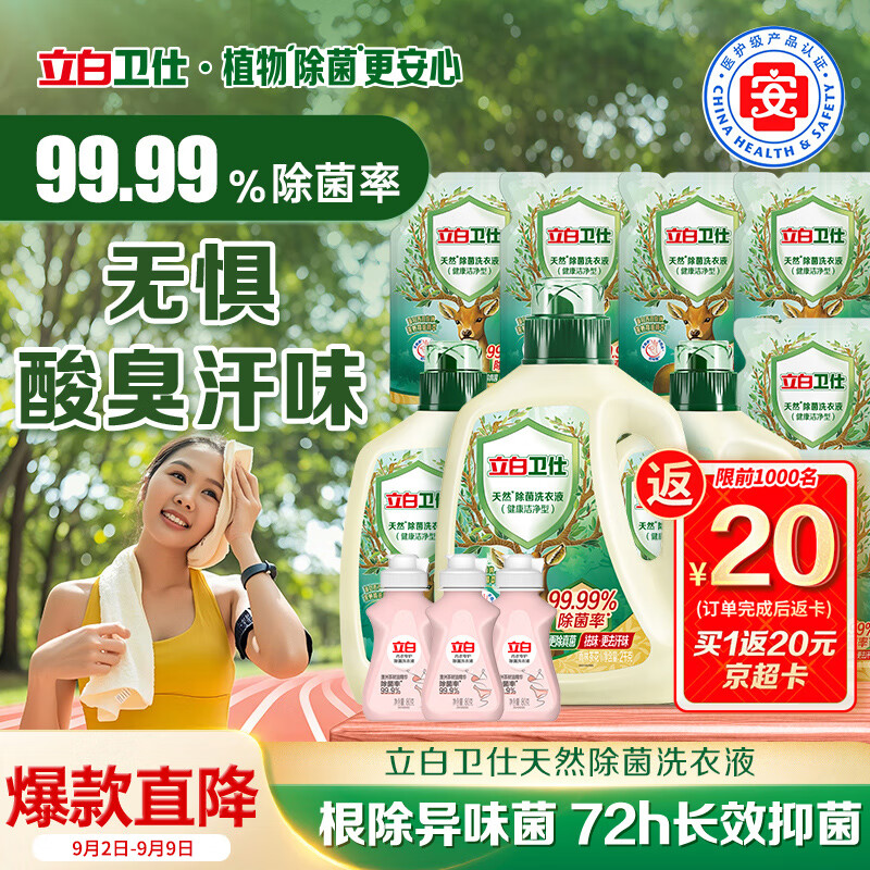 立白卫仕天然除菌洗衣液 14.48斤家庭装 除菌率99.99% 72h长效抑菌