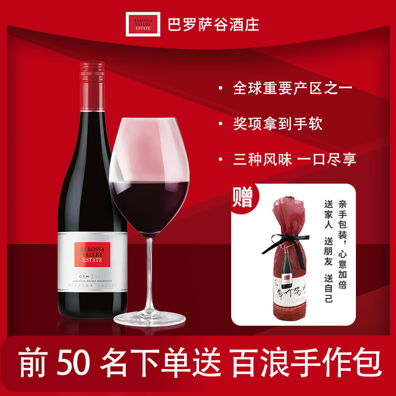 巴罗萨谷酒庄七夕节礼物 澳大利亚进口 GSM混酿 蚝湾长相思双支装干红干白组合 GSM混酿1支