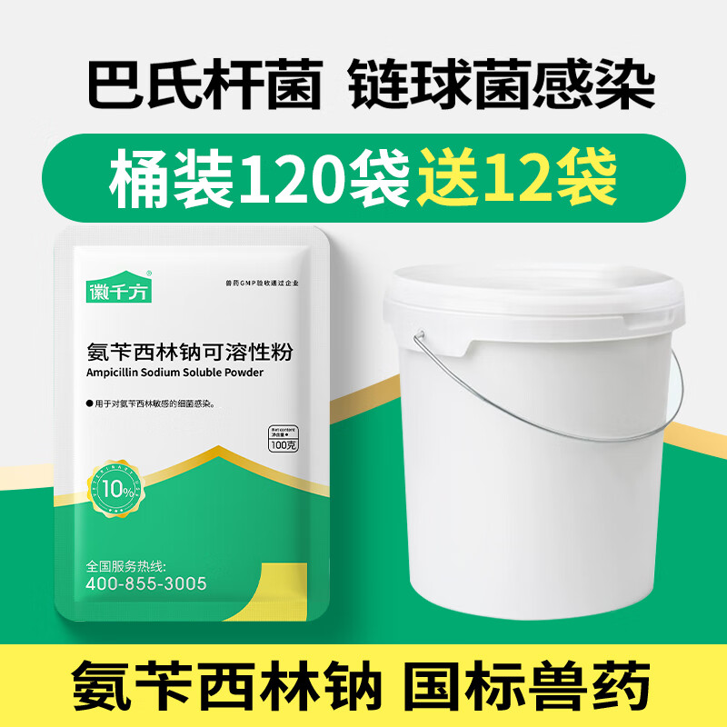 徽千方氨苄西林钠可溶性粉果树专用药兽药猪鸡鸭鹅细菌感染链球大肠