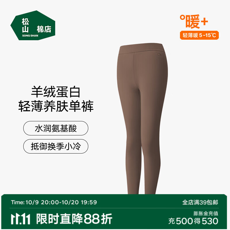 松山棉店轻薄打底秋裤女轻薄透气7A抗菌滋养肌肤不起皮秋冬男秋裤 女士-咖色 L （女士165，男士175)