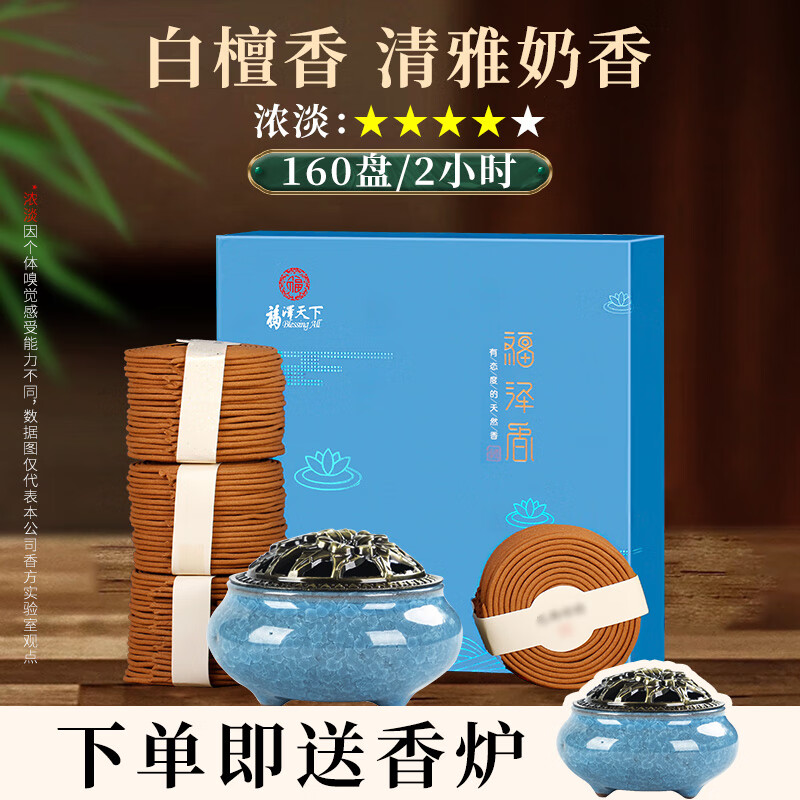 福澤天下（Blessing All）植物型盤香艾草香天然熏香沉香檀香家用室內(nèi)香薰廁所衛(wèi)生間用香薰 【清雅奶香】白檀香160盤/2H 五代非遺 天然制香