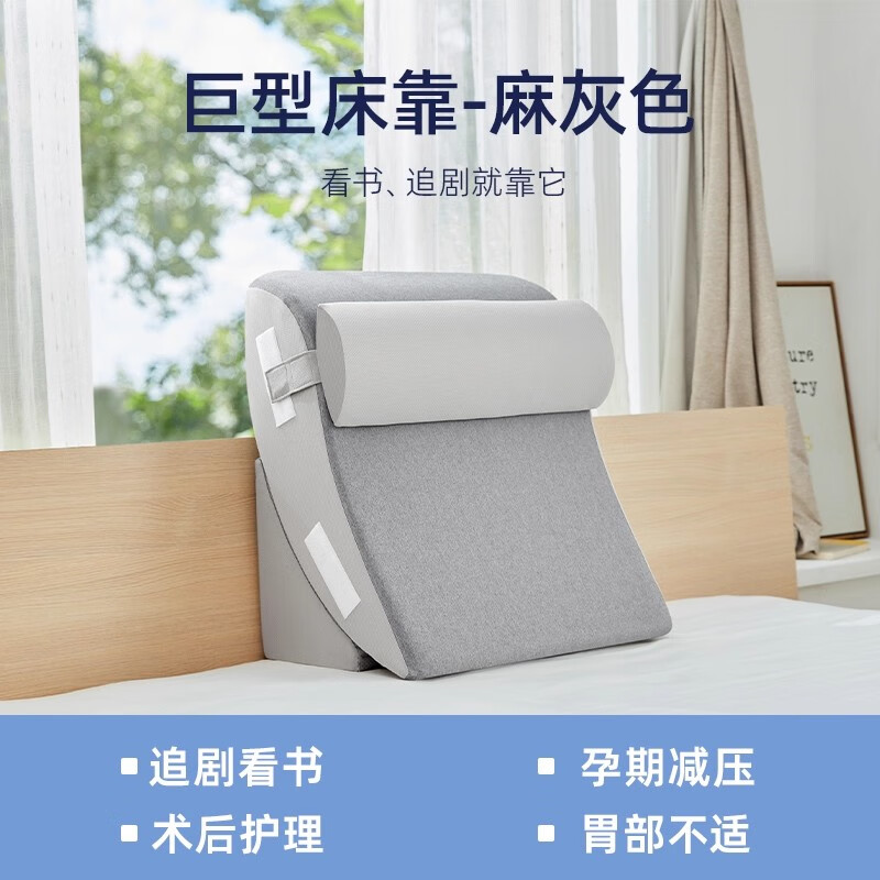 佳奥三角床头靠垫靠背垫床头软包靠垫大靠背老人孕妇靠枕床上靠垫 升级巨型床靠-麻灰色 含枕芯 床头靠垫___一物多用100