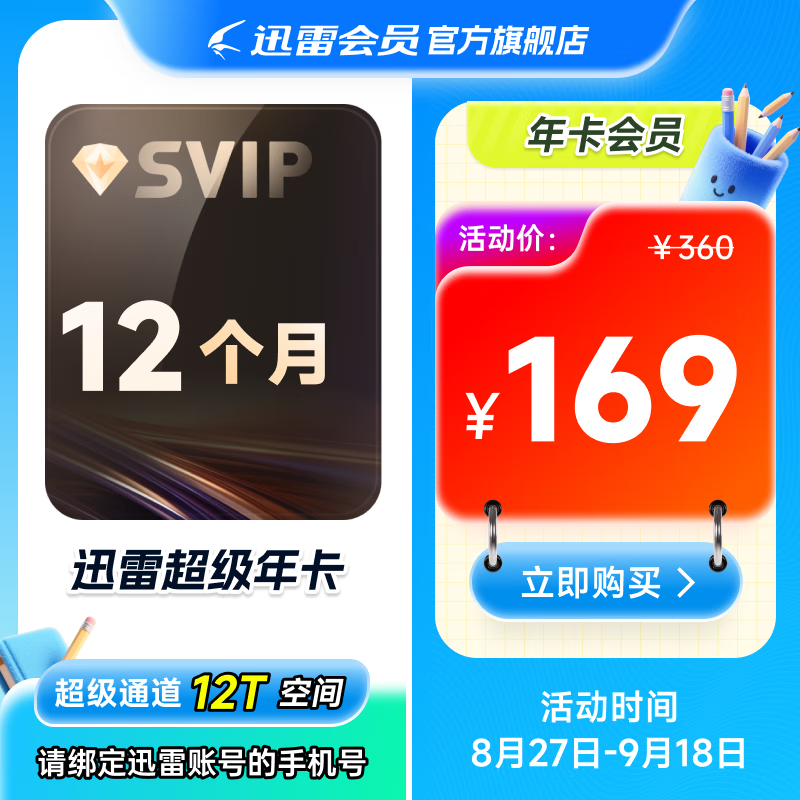 Ѹ SVIP Ա 10T 꿨 ֱֻ 216Ԫ