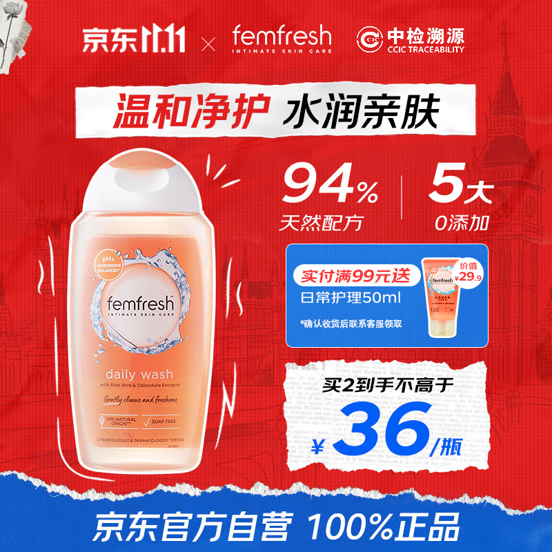 芳芯（femfresh）私处护理液温和清洁250ml日常护理 英国女性私处私护洗液妇用洁阴