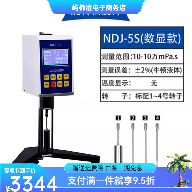 REEDEA高精度粘度計測試儀NDJ-1/5S/8S/9S指針數顯旋轉粘度計油漆測量?jì)x NDJ-5S數顯型(量程10萬(wàn)mpa.s)