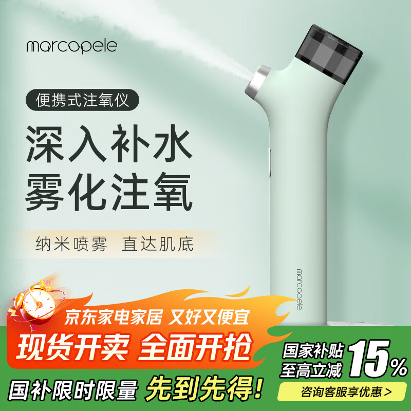 玛可蓓莉注氧仪雾化喷雾器美容仪脸部面部补水仪便携家用手持加湿器高压水光注氧送男女友礼物 纳米喷雾+高效注氧