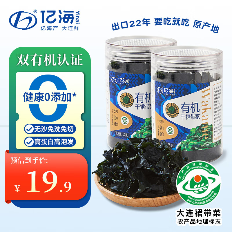 Yihai 有机裙带菜55g*2罐 大连产免切免撕自然晾晒高泡发煲汤源头直发