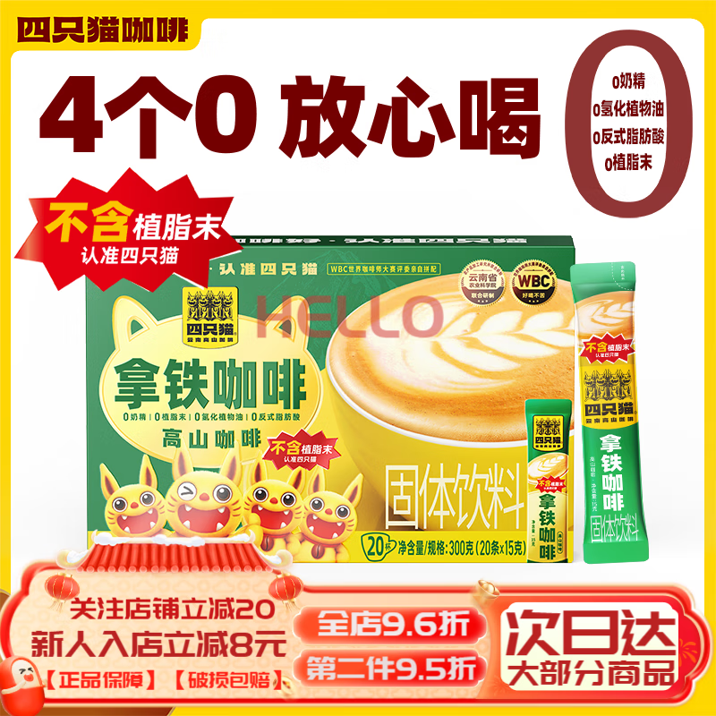 catfour四只貓特濃絲滑拿鐵咖啡 拿鐵咖啡20條盒裝(15g*20條)