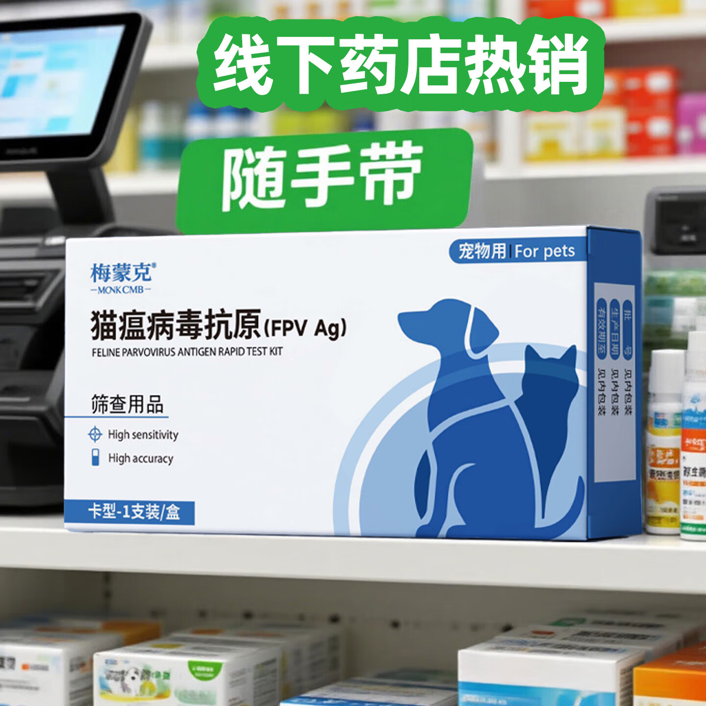 猫瘟检测试纸顺丰包邮 宠物医院同款抗原FPV病毒精准筛查检测卡 猫瘟试纸【拍二发三】 1支*1盒 医院同款( 高精准度99.99%)