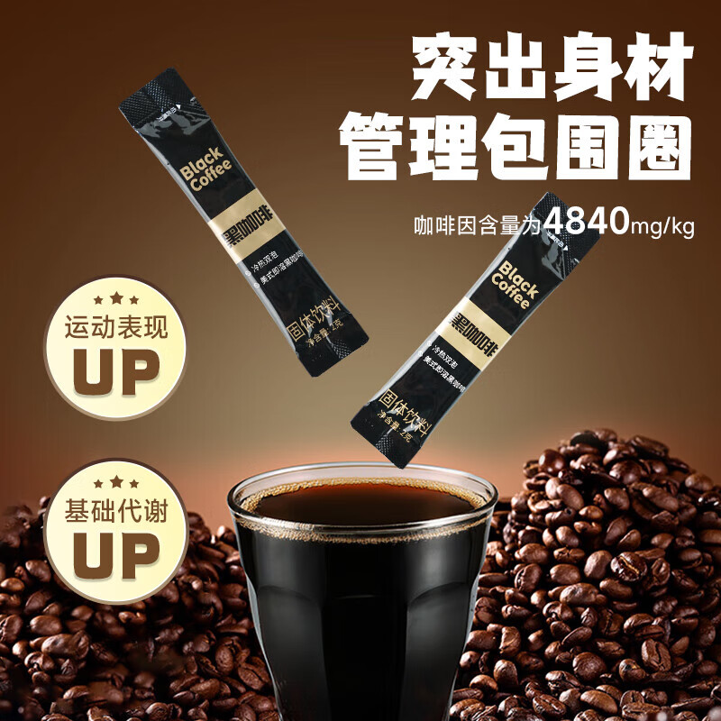 加邮蓝岸云南纯黑咖啡美式浓缩速溶0脂肪0蔗糖健身同款提神咖啡粉 【无】一盒装(50杯咖啡)