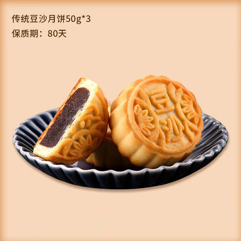 稻香村（DXC）月餅禮盒裝蛋黃蓮蓉豆沙五仁中秋送禮送禮送家人中式月餅 傳統豆沙月餅50g*3枚