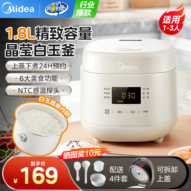 美的（Midea）电饭煲电饭锅迷你小型1-2-3人家用电饭锅智能保温预约多功能煲汤煮粥1.8L精致容量 迷你奶油煲  1.8L