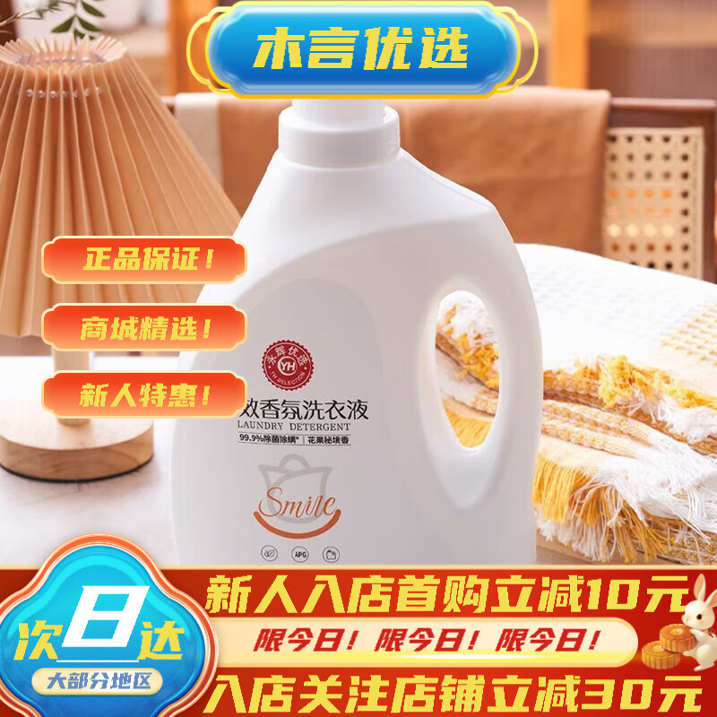 永辉山姆会员超市商店优选深层洁净香氛洗衣液3kg温和配方持久 3kg/瓶