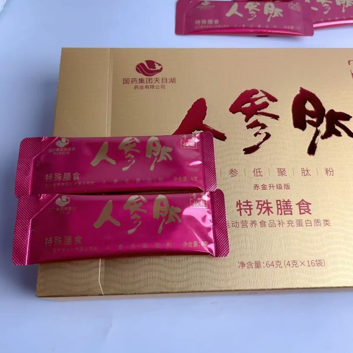 国药人参肽国药集团肽谷肽上饮低聚粉李勇教授正品官防伪方盒送礼 李勇教授】人参肽粉 64g*5盒