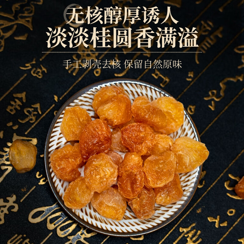 朕皇北京同仁堂龙眼肉干无核免剥广西特级桂圆肉干肉厚泡水补气补血 【1盒装】体验装 250g/盒
