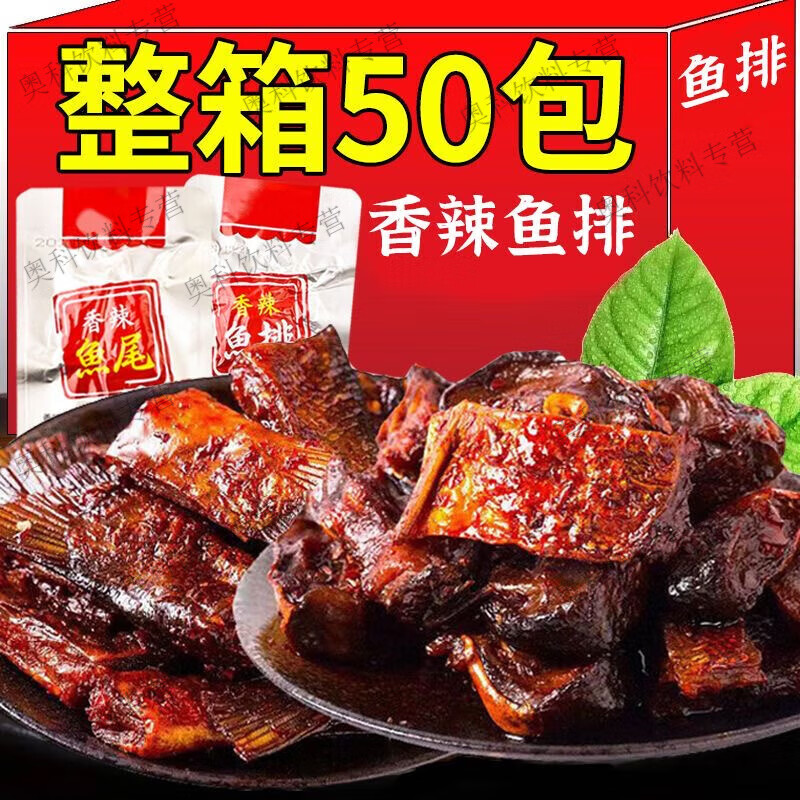 洞庭风色香辣鱼尾鱼排小吃麻辣鱼湖南特产零食辣鱼块网红休闲食品 香辣鱼排[50包]