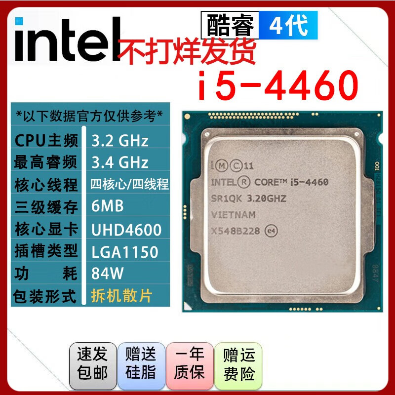 英特尔（Intel）i3 i5 i7 4代酷睿处理器1150针e3 4590 4670 4770 4790K散片cpu i5 4460【散片+赠硅脂】