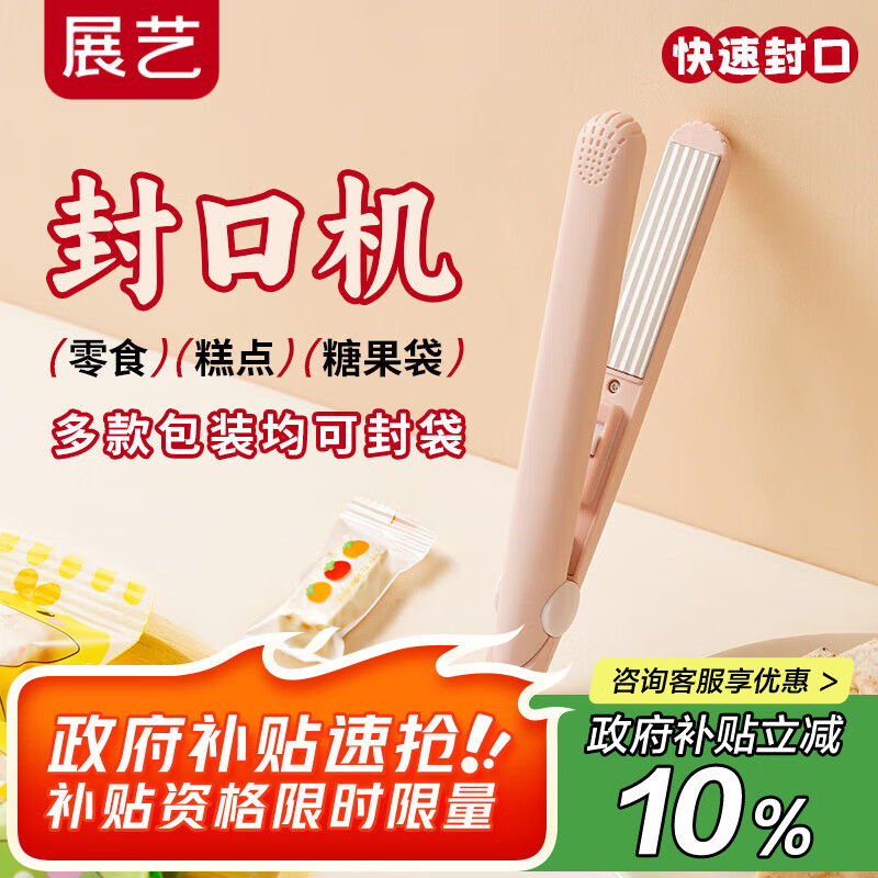展艺波浪纹封口机复古橡粉小型家用迷你便携式宝宝零食牛轧糖封口机仅售 32.9 元！