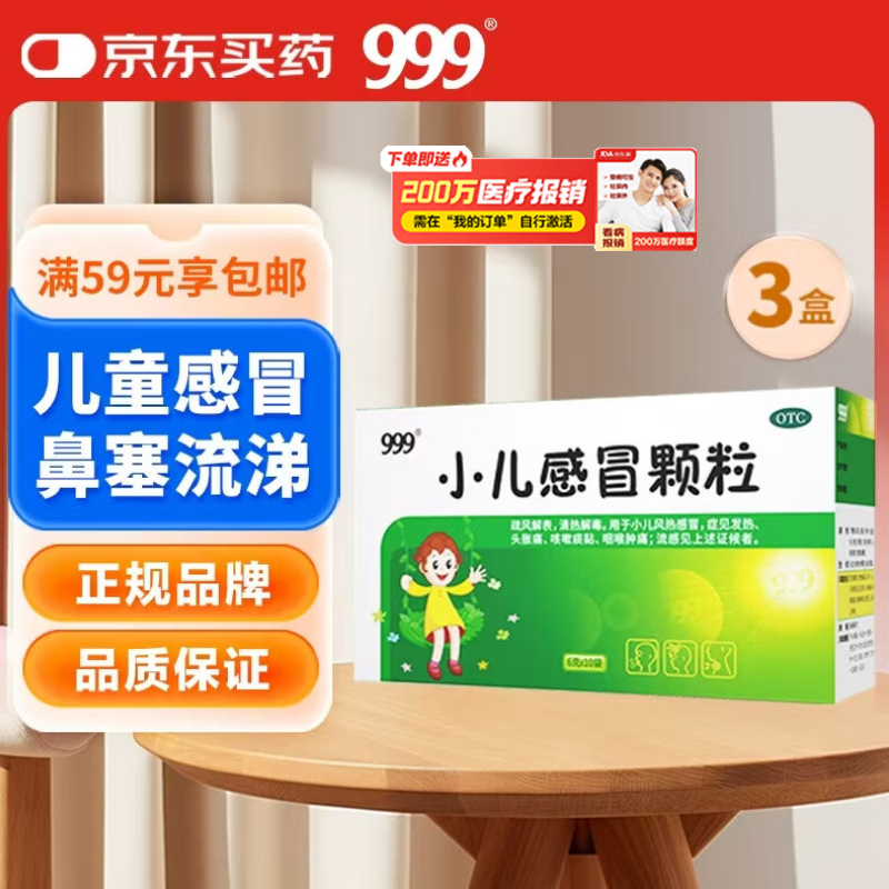 999����С����ð����6g*10��3��װ��ͯ��ðҩ��������Ƚ�С�����ȸ�ð���з���ͷ��ʹ����̵��ʺ���ʹ