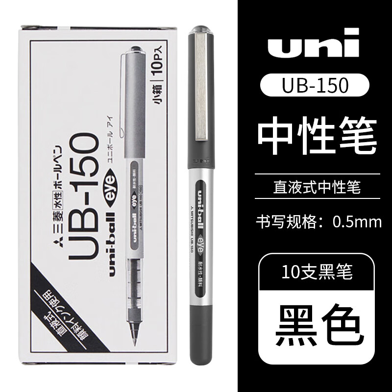 uni���⣨Uni��UB-150���Ա�ֱҺʽ�����0.5mm�칫ǩ�ֱ��ٸ������Ա�ѧ��������ˮ�� ��ɫ10֧װ