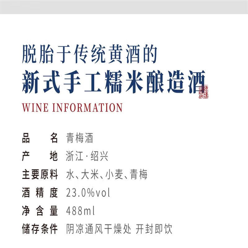绘璟青梅桂花梅子酒488ml微醺女士低度果酒糯米露酒高端中秋送礼礼盒 进阶版青梅酒（二重梅入） 488ml*1瓶