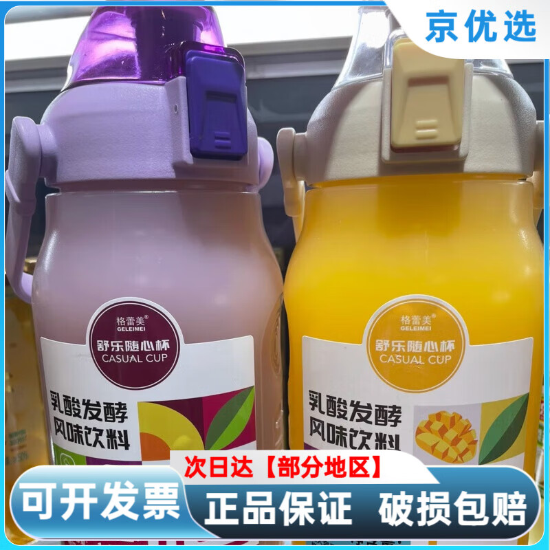 可做水壶 格蕾美舒乐随心杯乳酸发酵风味饮料柠檬味甜橙味西梅味1 芒果味1.5kg*1瓶