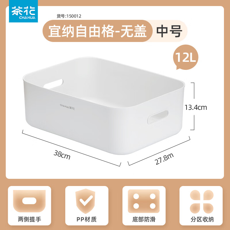 茶花化妆品家用桌面收纳盒子置物架办公桌置物架零食小杂物收纳筐 中号#无盖38*27.8*13.4【12L】 【2个装】