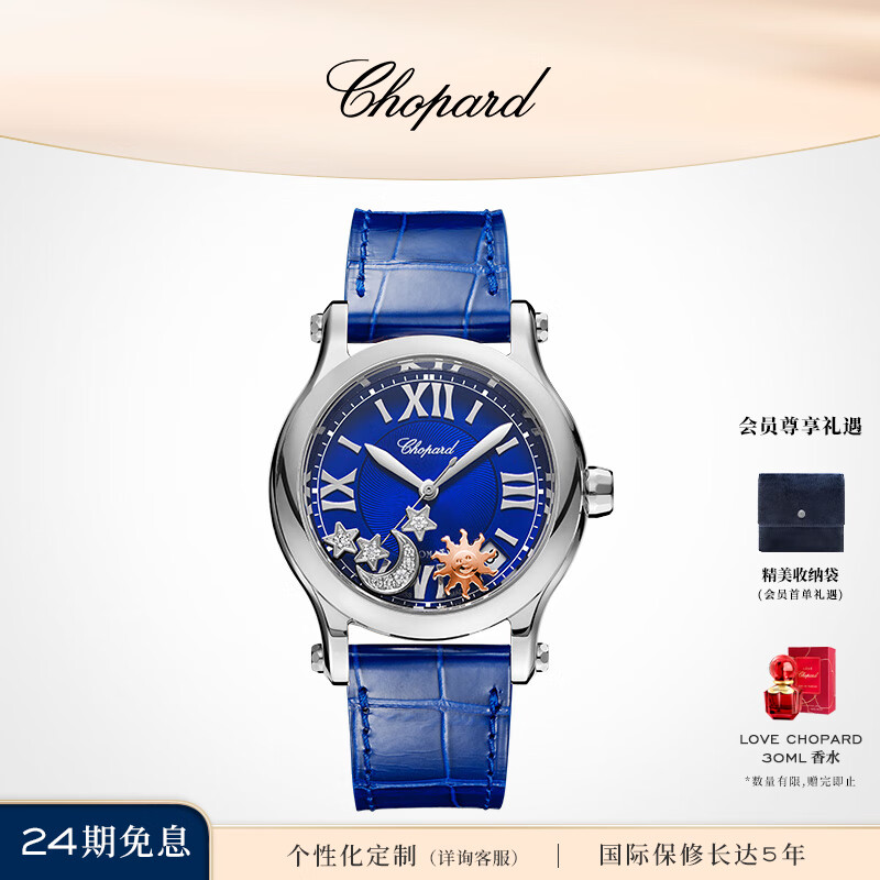 萧邦（Chopard）Happy Sport 36mm 日月星精钢腕表礼物