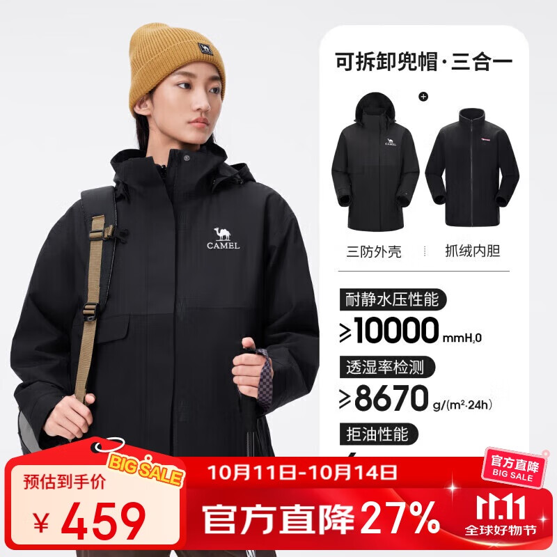 骆驼（CAMEL）户外三合一冲锋衣男女秋冬新抓绒内胆防风防水外套登山服