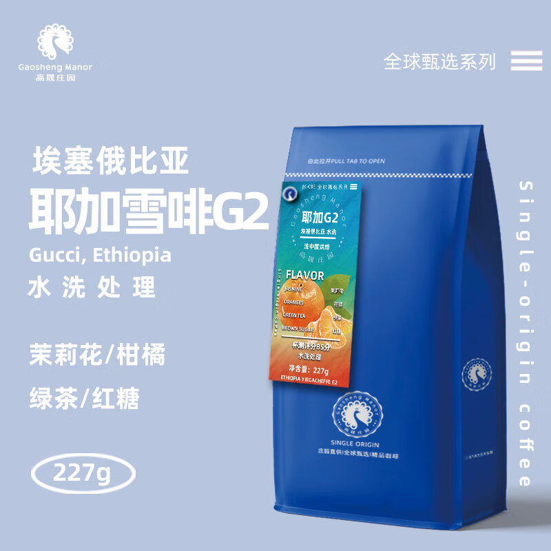祥和庄园高晟庄园 埃塞俄比亚耶加雪啡G2 全球甄选精品咖啡豆进口单品227g 浅中烘焙 227g不磨粉