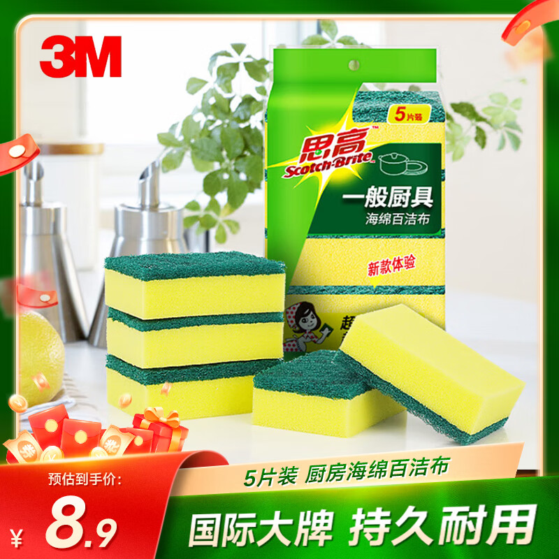 3M思高金刚砂洗碗布 5片装洗碗海绵百洁布厨房吸水经典款抹布G6215