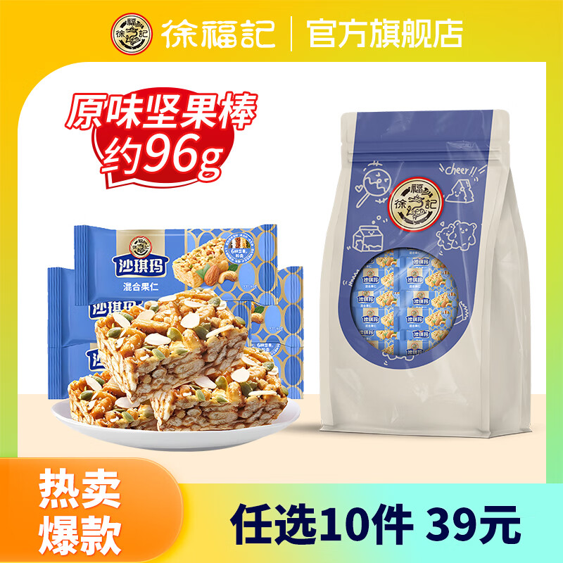 徐福记【任选10件】酥心糖卷心酥米格玛橡皮软糖饼干糕点休闲零食下午茶 坚果棒原味96g