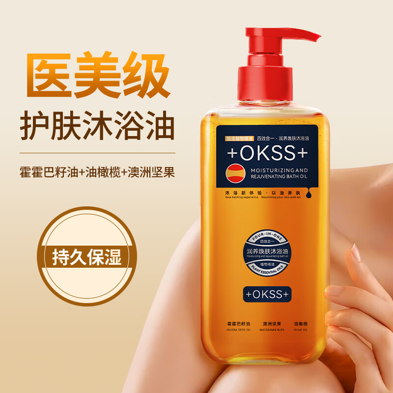+OKSS+沐浴油以油养肤木质香氛男女士洗澡滋润持久留香沐浴露300ml 四效合一沐浴油300ml*4瓶