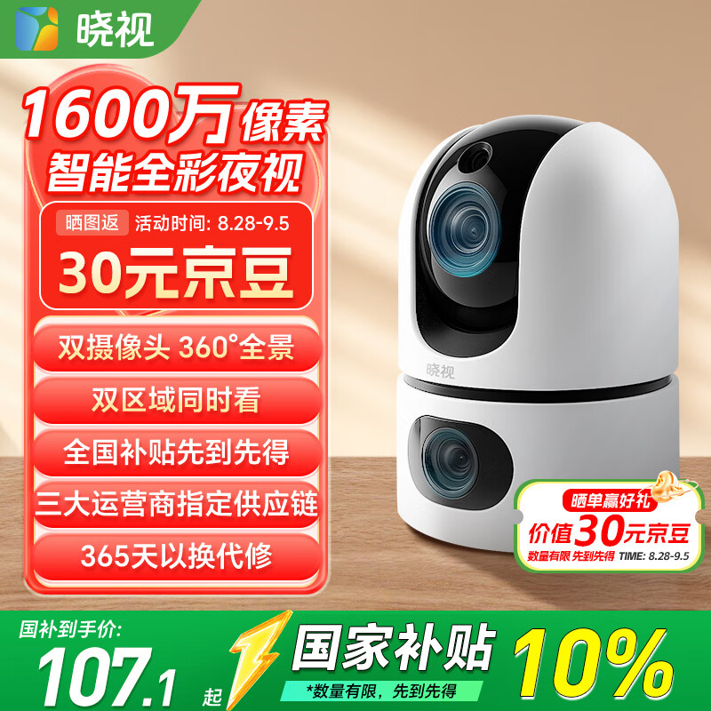 晓视双摄1600万智能家居摄像机监控器360度无死角带夜视高清家用摄像头无线wifi手机远程全景云台监控