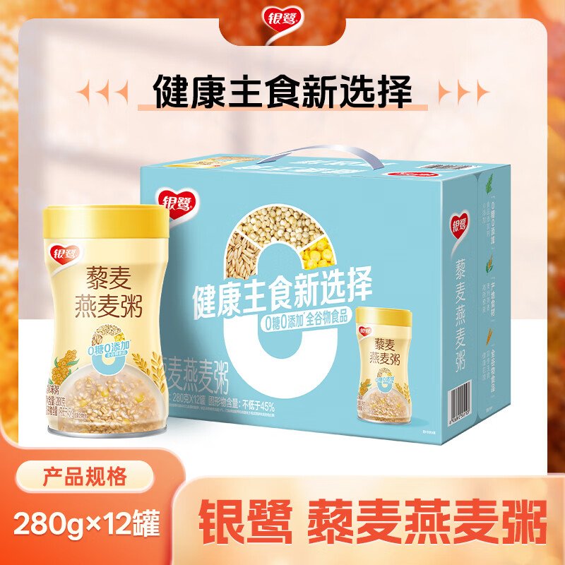 银鹭藜麦燕麦粥低脂0糖0食品添加剂全谷物轻食代餐杂粮粥即食速食粥 藜麦燕麦粥280g*12罐