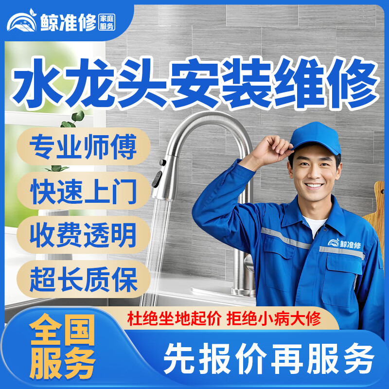 京东同城水电工上门服务专业电路维修水管暗管漏水维修水电安���改造布线灯具开关插座水龙头角阀安装维修服务 水龙头安装维修服务